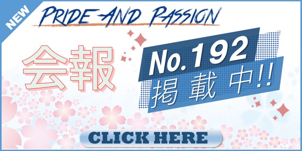 会報192号